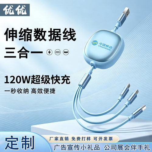 定制三合一数据线企业活动礼品