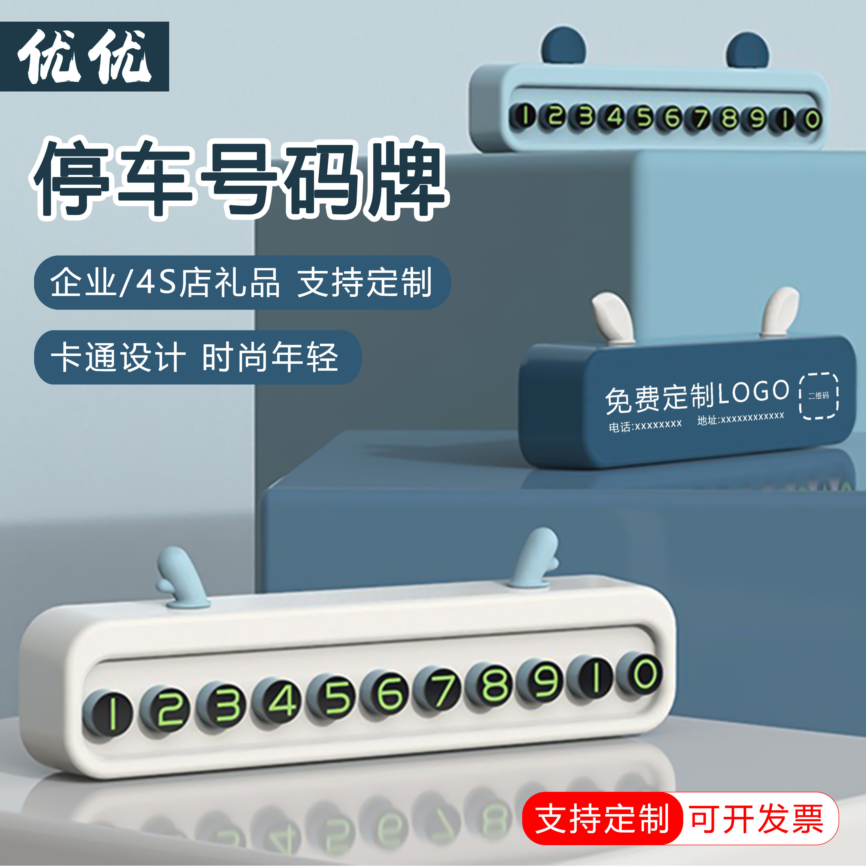 汽车挪车号码牌定制logo创意4S店送客户车载小礼品临时停车电话牌