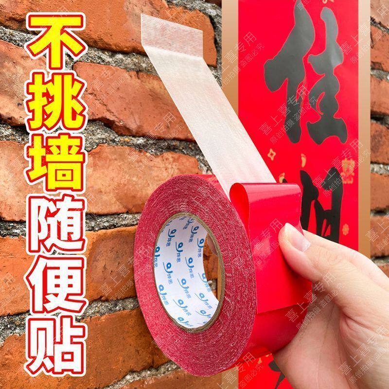 贴对联专用双面胶家用自粘性无痕不留胶通用墙面春联门联专用胶带