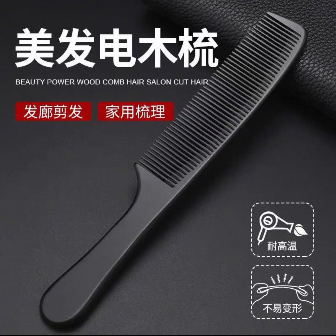 专业剪发梳理发美发平头梳男发梳苹果梳子超薄电木发型师专用