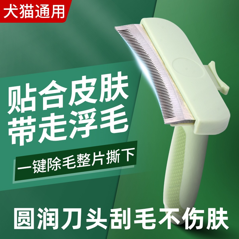 猫咪梳毛打薄专用清理器狗狗刷