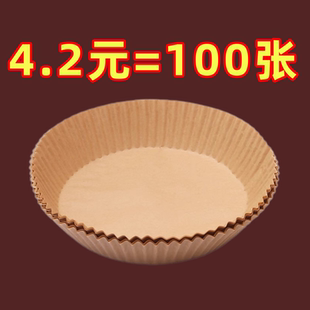 空气炸锅专用纸盘圆形家用耐高温吸油纸垫食物烤箱烘焙硅油纸烧烤