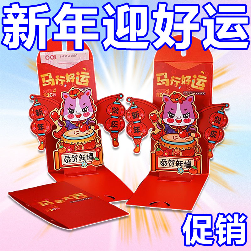2026新款红包过年压岁立体创意