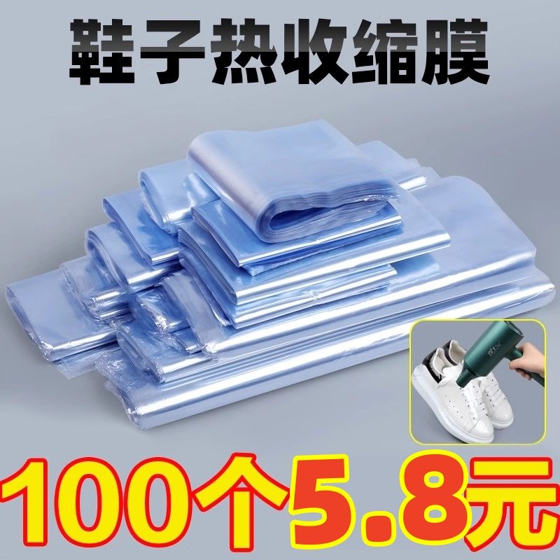 靴子家用防潮pvc包鞋热缩塑封膜