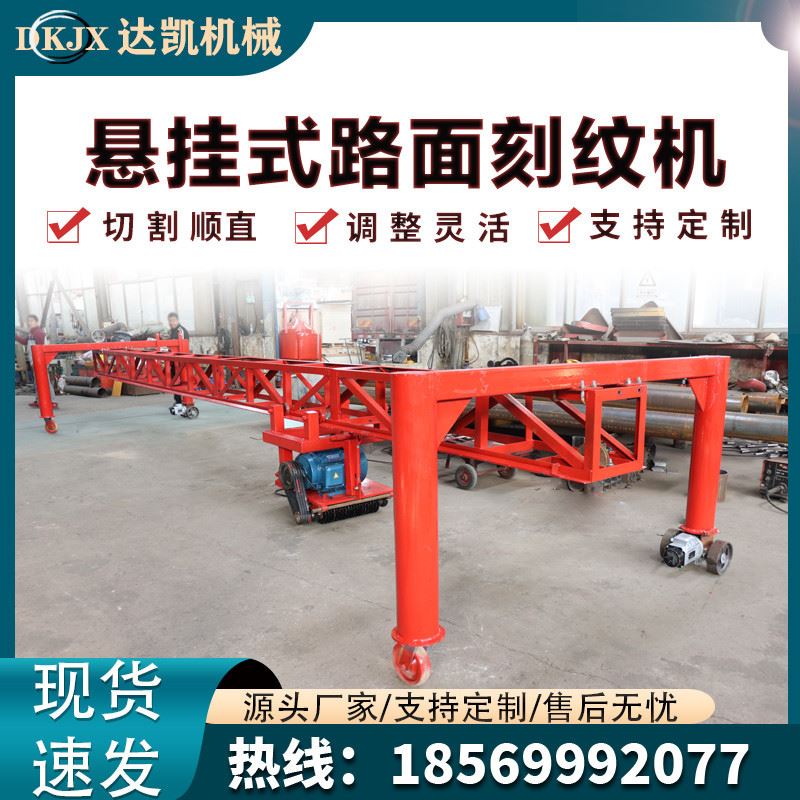 全自动刻纹机混凝土路面防滑成型机水泥路桁架拉毛机自行走拉纹机