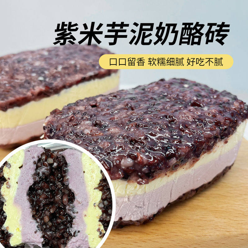 紫米芋泥奶酪砖 血糯米紫薯甜品蛋糕 早餐糯米奶酪糕点 开盒即食