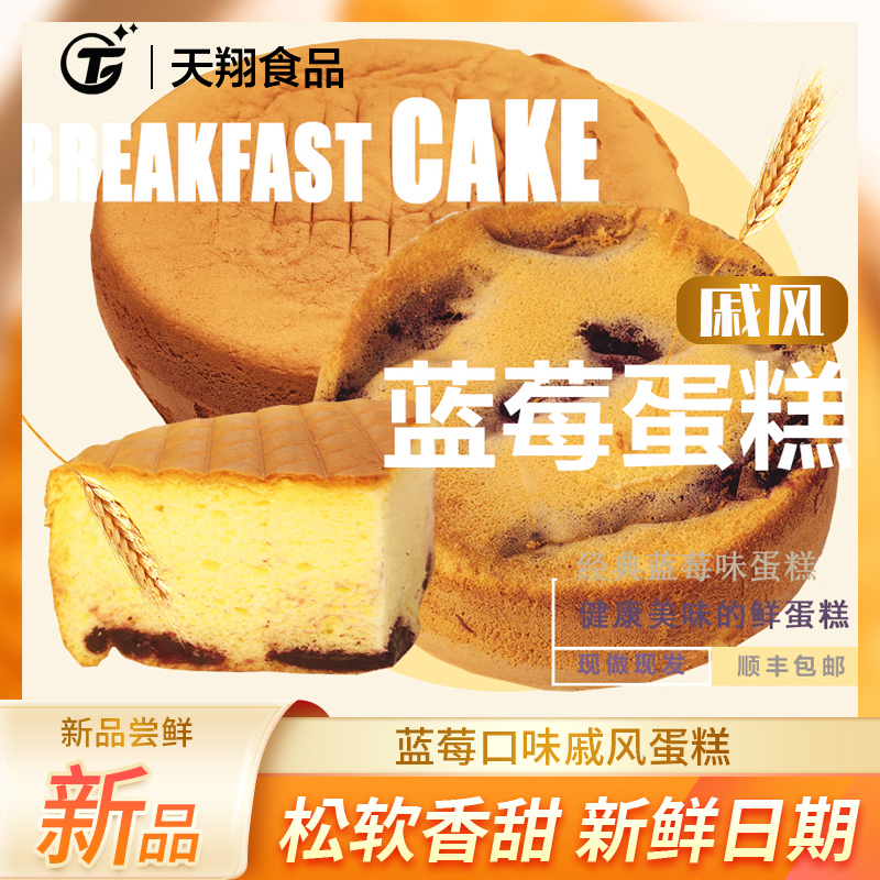 原味蛋糕蓝莓巧克力无添加剂新鲜蛋糕戚风蛋糕胚早餐代餐蛋糕
