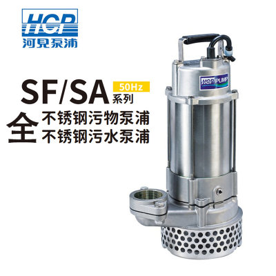 台湾河见HCP污水泵潜水泵50SA2.4A不锈钢抽水泵50SFU2.8A排水泵