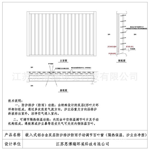 江苏思博瑞环境科技法兰式嵌入式防沙排沙滤尘电动手动调节百叶窗