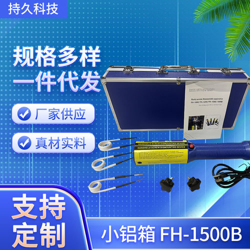 电磁感应加热器厂家  FH-1500B无焰加热锈死螺丝拆卸工具