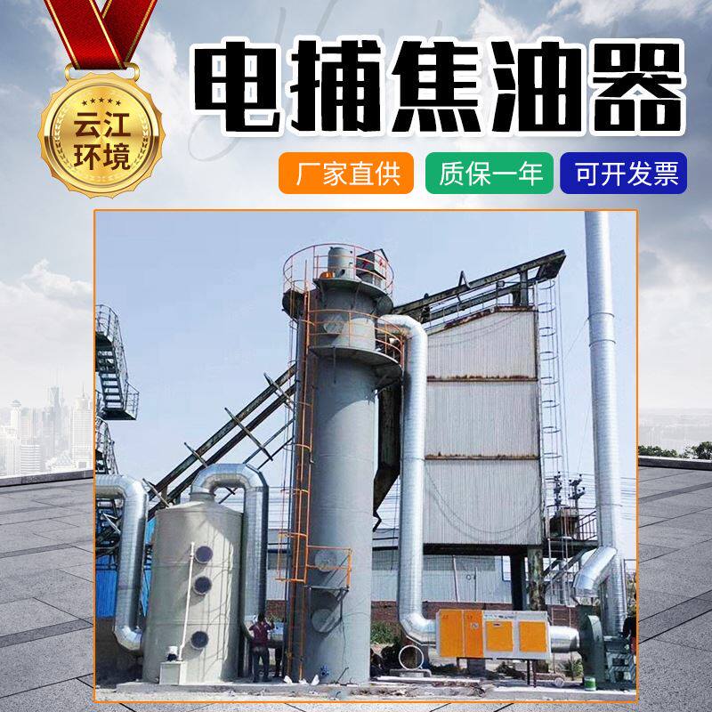 厂家货源电捕焦油器 废气处理塑料颗粒焦油净化设备 电捕焦油器