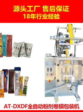 AT-F520糯米粉米粉生粉细粉小麦面粉全自动定量包装机包装流水线