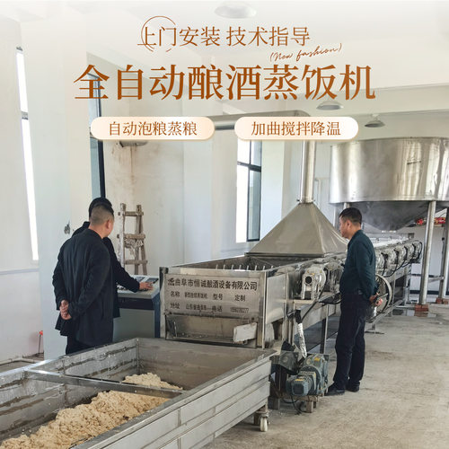 上门安装全自动酿酒蒸粮机 自动加曲搅拌摊凉床 酒厂设备