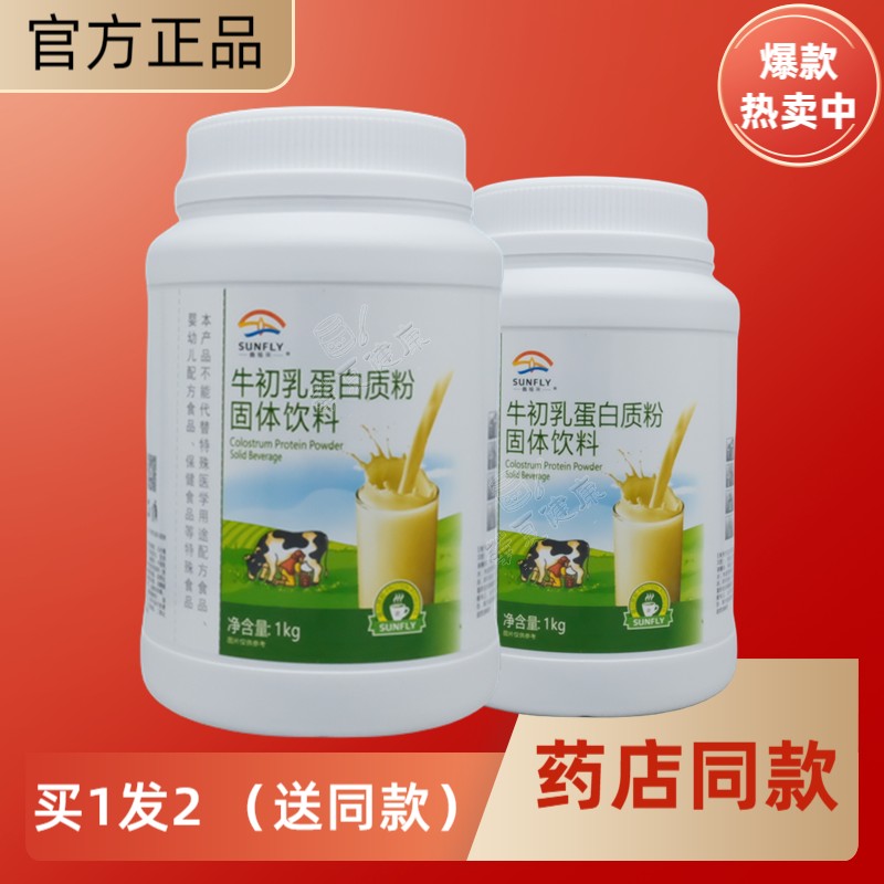 买1发2罐鑫福来牛初乳蛋白粉大豆分离蛋白维生素钙送礼品年货正品