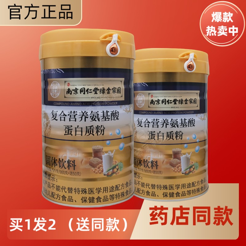 绿金家园复合氨基酸营养蛋白粉