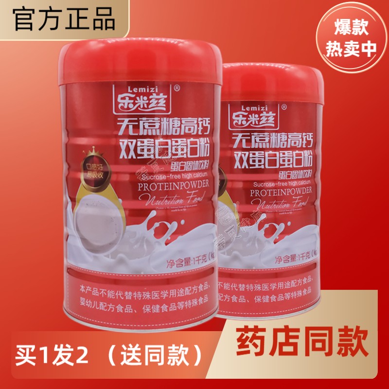 无蔗糖蛋白粉乐米兹高钙中老年