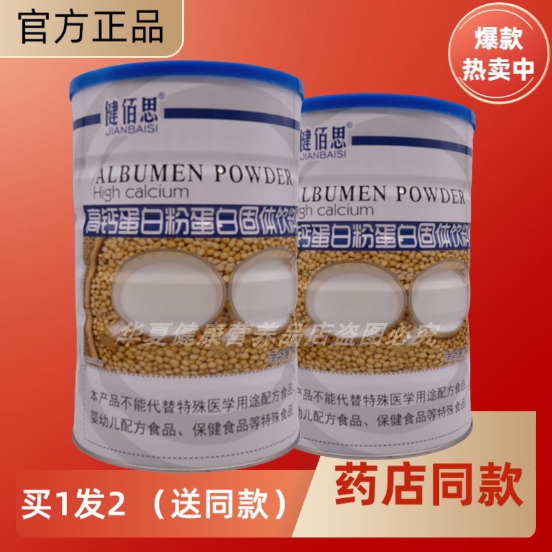 买1发2罐 健佰思高钙蛋白粉大豆分离乳清蛋白送礼品年货正品高钙