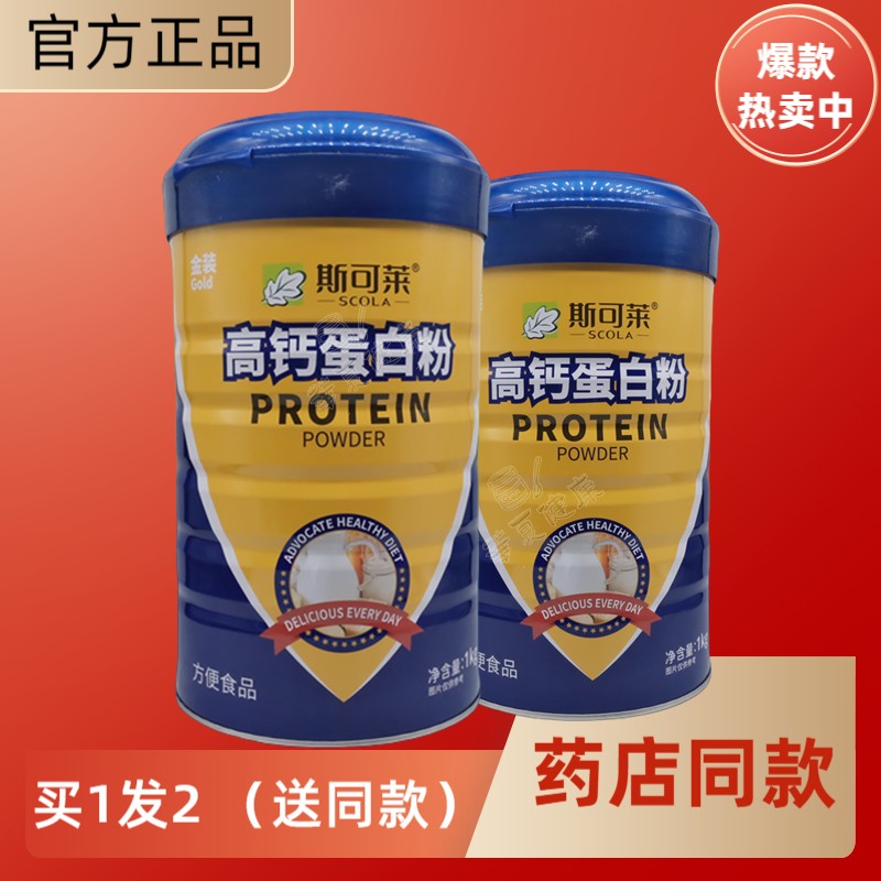 高钙蛋白粉斯可莱中老年