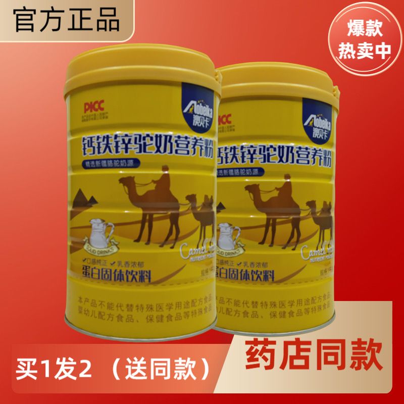 钙铁锌驼奶罐装中老年成人