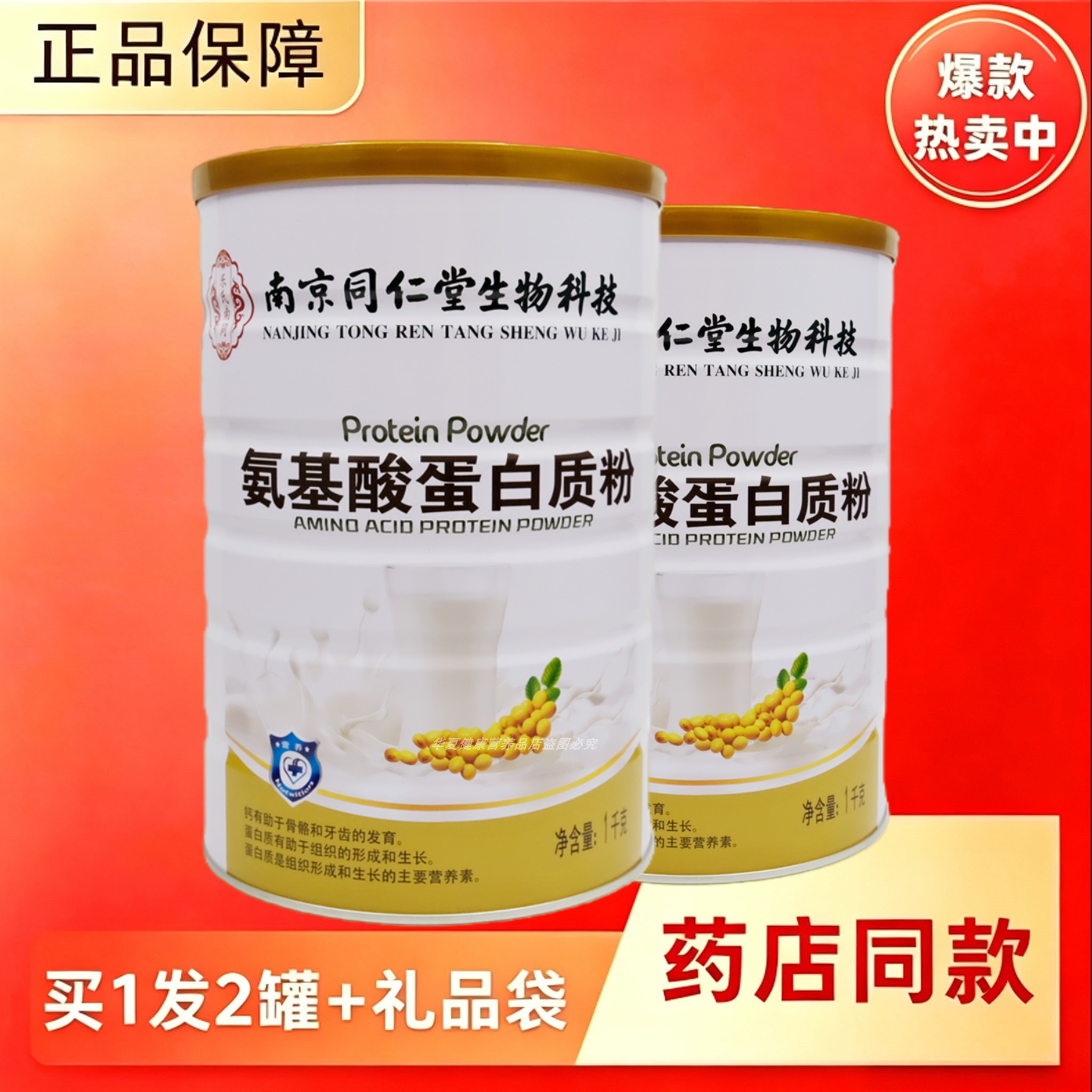 乐氏南同氨基酸蛋白粉中老年学生