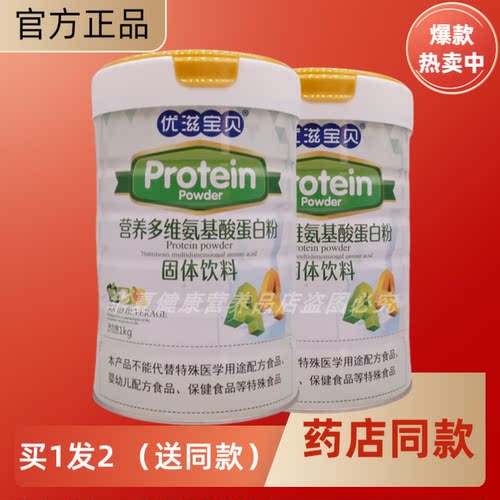 优滋宝贝营养多维氨基酸蛋白粉