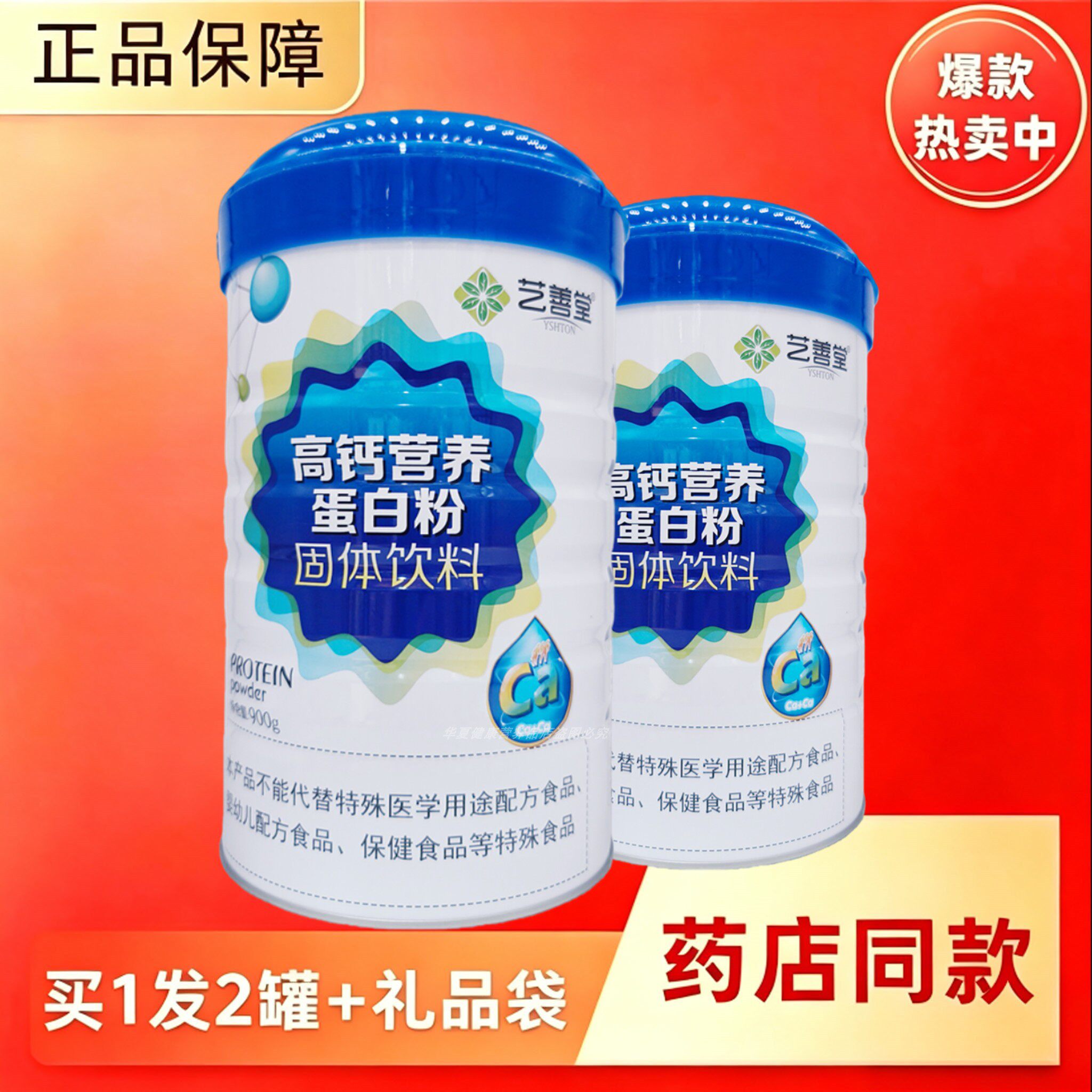 艺善堂高钙营养蛋白粉大豆蛋白粉