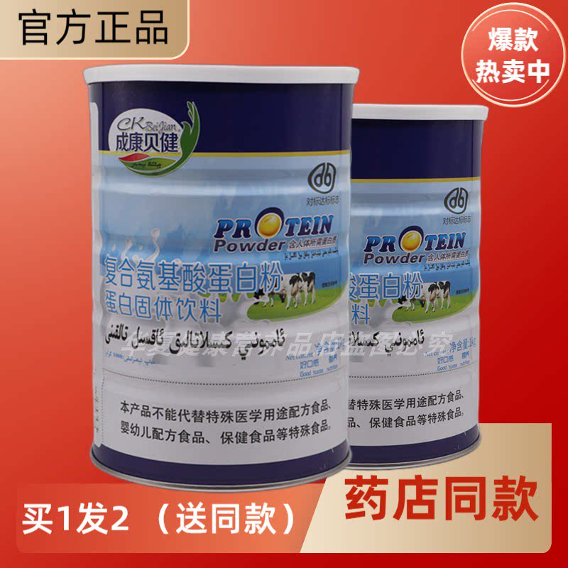 复合氨基酸蛋白粉中老年青少年