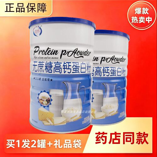 御辉无蔗糖高钙蛋白粉中老年成人
