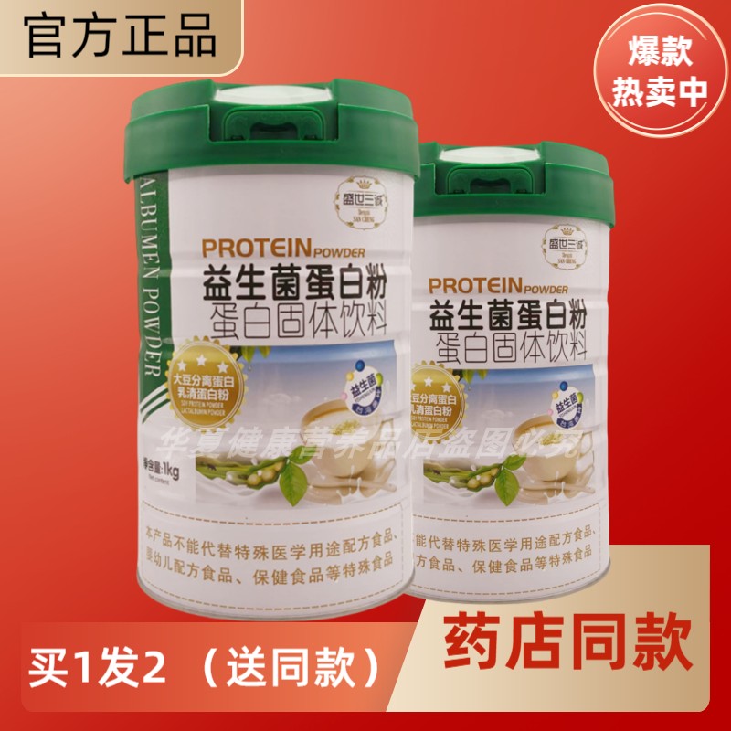 盛世三诚益生菌蛋白粉中老年学生