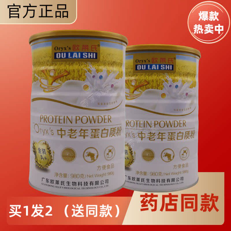 欧莱氏中老年蛋白质粉成人