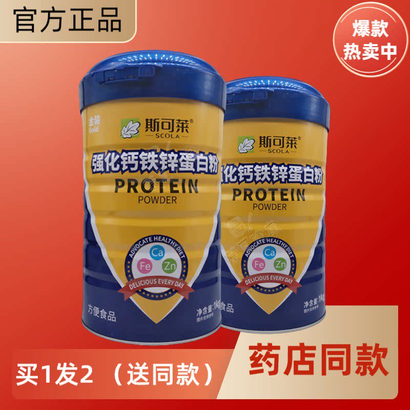 钙铁锌蛋白质粉斯可莱中老年