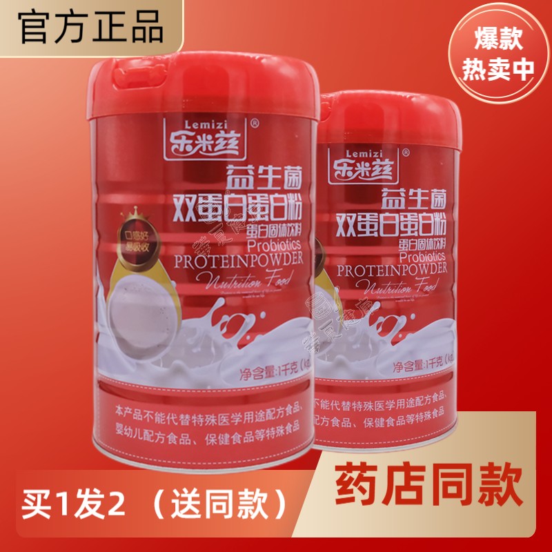 益生菌乐米兹中老年学生蛋白粉