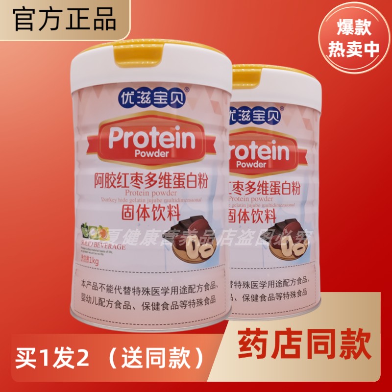 优滋宝贝阿胶红枣蛋白粉女士