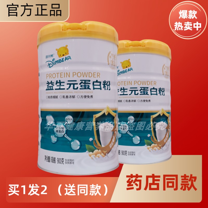 买1发2罐 迪米熊益生元蛋白粉大豆分离蛋白益生元送礼品年货正品