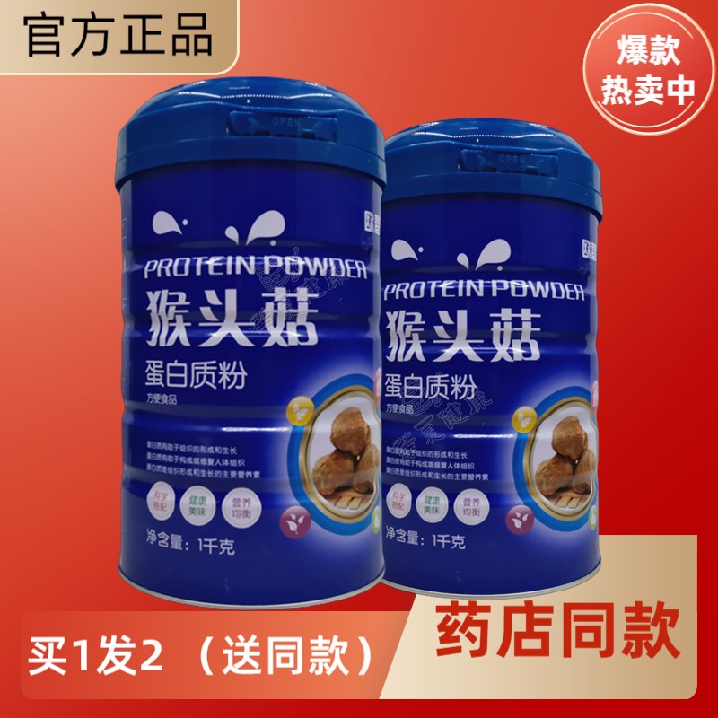 欧碧健猴头菇蛋白质粉中老年学生
