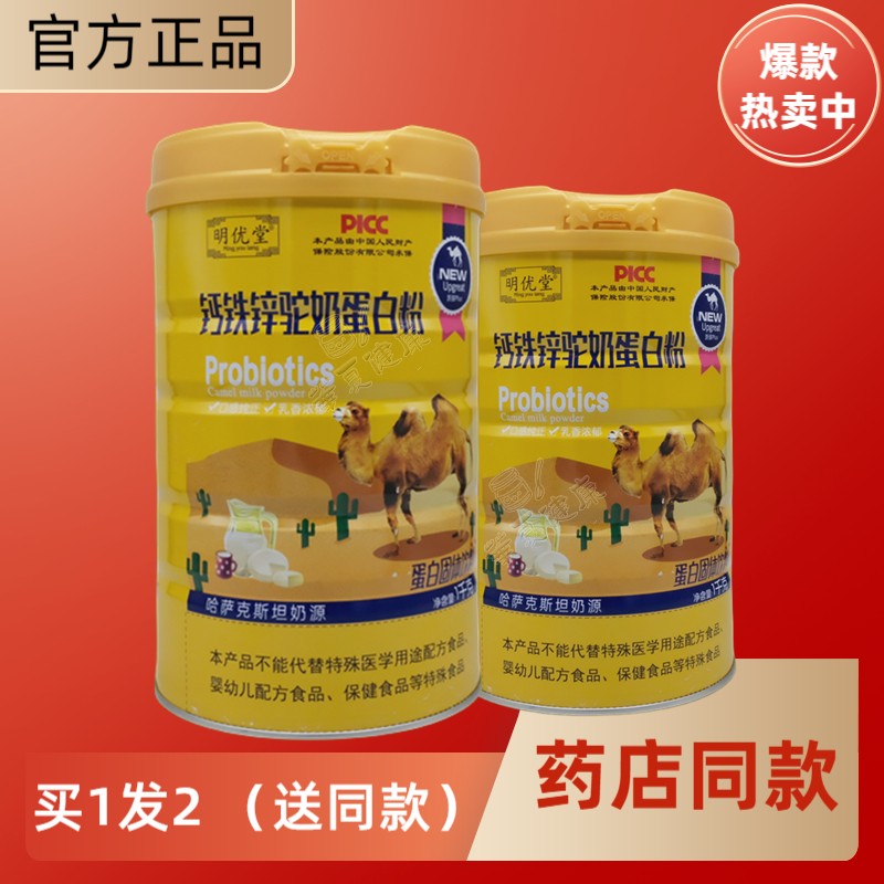 明优堂钙铁锌驼奶蛋白粉成人学生