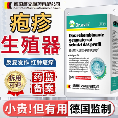 【德国品牌】医用生殖器疱疹膏