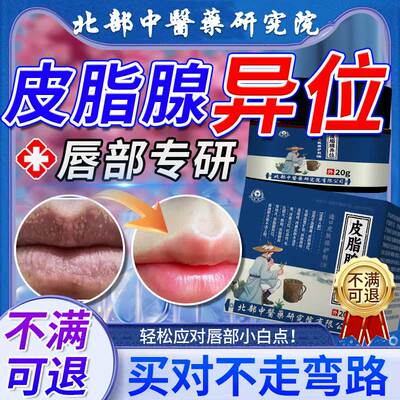 【唇部专研】皮脂腺异位症