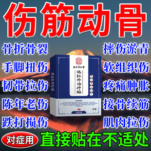 舒筋活络伤筋动骨膏药跌打损伤效特扭伤拉伤筋骨贴活血化瘀止痛xu