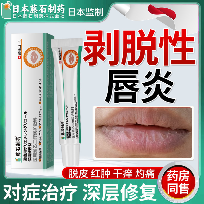 【没用包退】剥脱性唇炎唇膏