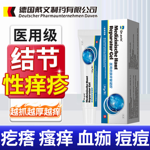 德国品牌结节性痒疹特顽固效硬疙瘩湿疹专用除湿止痒膏真菌感染OA