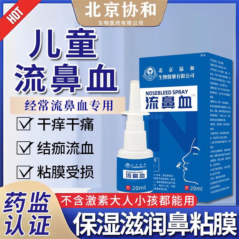 儿童流鼻血专用修复鼻黏膜喷剂鼻腔干燥止血棉小孩子留鼻血神器AZ