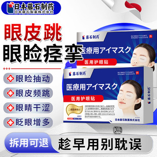 眼睑痉挛贴眼皮跳神经面部肌肉面部抽搐跳动可搭眼贴YK
