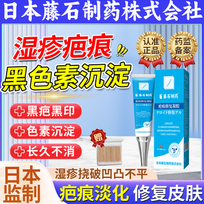 【藤石制药】湿疹疤痕黑色素沉淀
