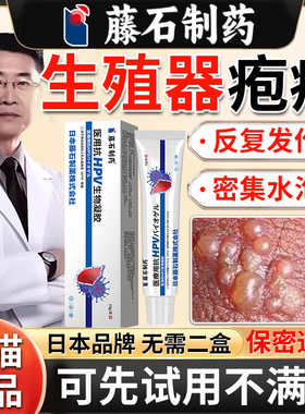 日本品牌生殖器疱疹断泡疹根真菌感染龟头炎进口中药监备案膏OA