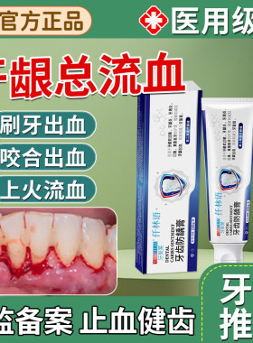 【天猫正品】牙龈出血专用