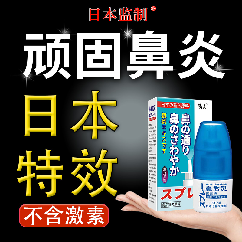 日本正品鼻炎专用喷雾剂鼻炎过敏原阻隔剂通鼻神器特效鼻腔冲洗AZ