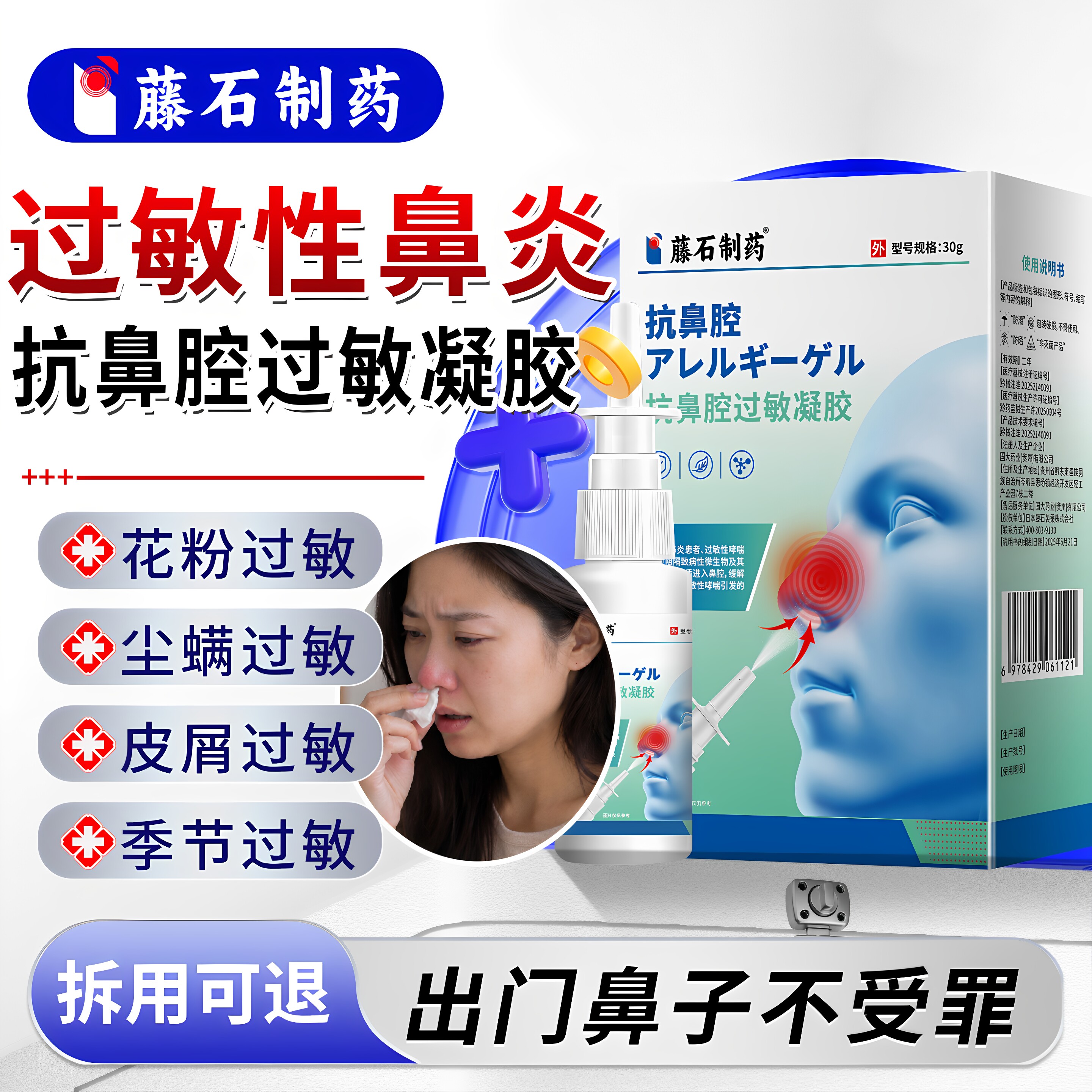 【拆用可退】过敏性鼻炎图片