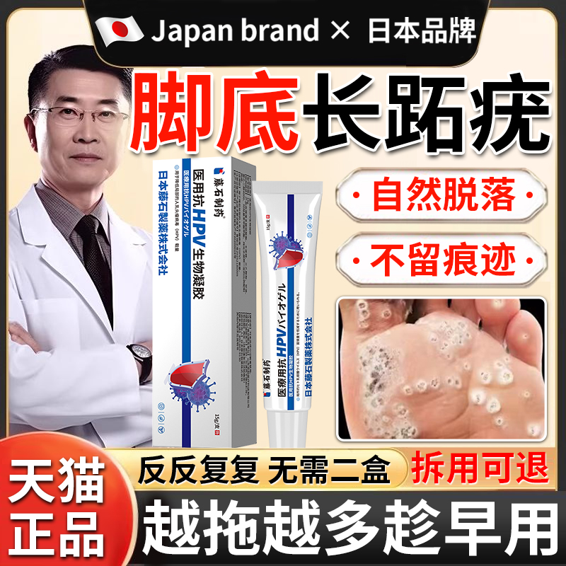 【日本品牌】跖疣专用去除膏