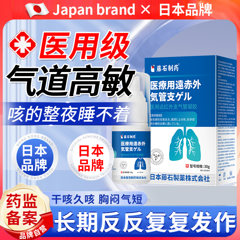【日本品牌】气道高敏咳嗽喷雾剂